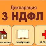 Декларация 3 НДФЛ + заявление