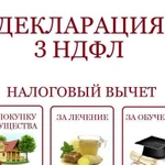 Декларация 3 ндфл на вычет