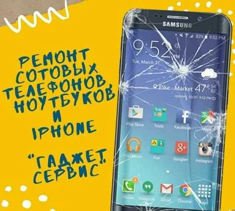 Фото Срочный Ремонт Сотовых Телефонов. Работаем