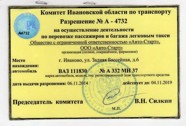 Фото Разрешение для такси в Иваново