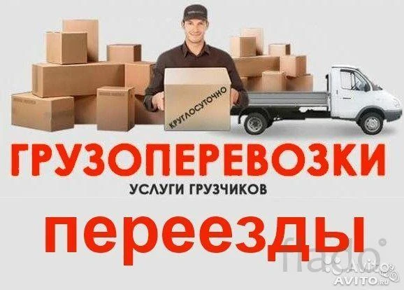 Фото Переезд