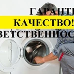 Ремонт стиральных машин / Без посредников