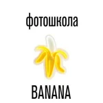 Фотошкола Banana, фотоклуб Калуга