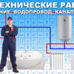 Отопление, водопровод, канализация