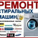 Фото №8 Ремонт стиральных машин Керчь 24часа 7 дней.