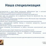 Фото №3 Представительство в суде