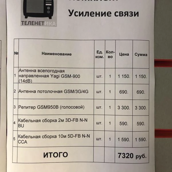 Фото Усиление мобильной связи, интернета 4G