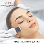 Курсы косметологов. Международный сертификат