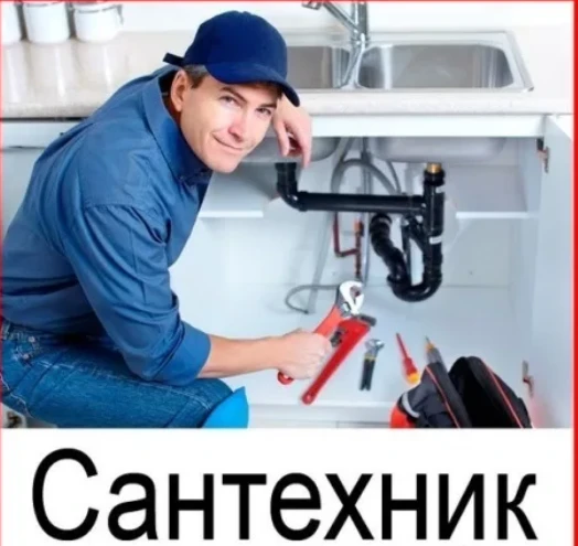 Фото Сантехник на дом