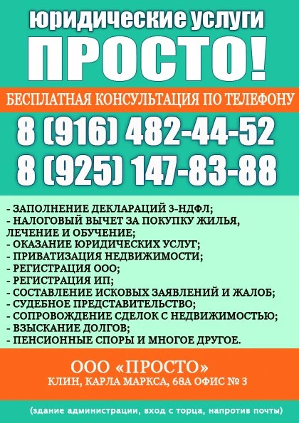 Фото Юрист в Клину