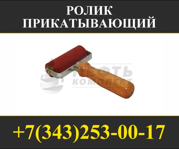 Фото ролик прикатывающий силиконовый