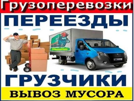 Фото УСЛУГИ ГРУЗЧИКОВ В ВОРОНЕЖЕ