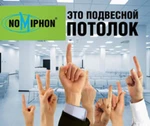 фото Плиты потолочные Nomipfon