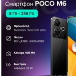 Фото №2 Poco Смартфон M6 Ростест (EAC) 8/256 ГБ, черный новинка
