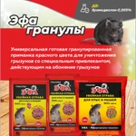 фото Эфа гранулы Ассорти от крыс и мышей 125г