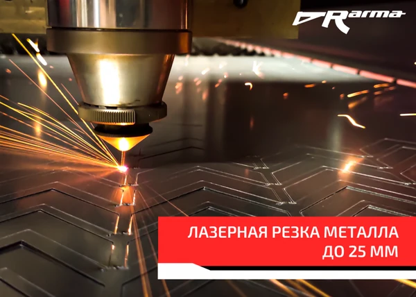 Фото Лазерная резка металлов толщиной до 25 мм недорого