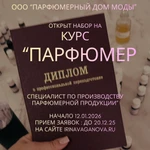 фото Онлайн-курс Парфюмер - специалист по производству парфюмерной продукции