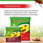 фото Дуст от насекомых ФАС Дубль 2!