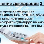 Декларации 3ндфл, возврат налога, пл.Лепсе