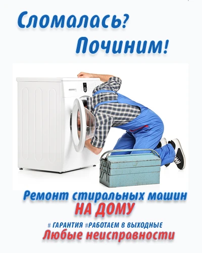 Фото Ремонт стиральных машин. На дому с ГАРАНТИЕЙ!!!