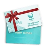 Сертификат безлимитный в Мира Термы