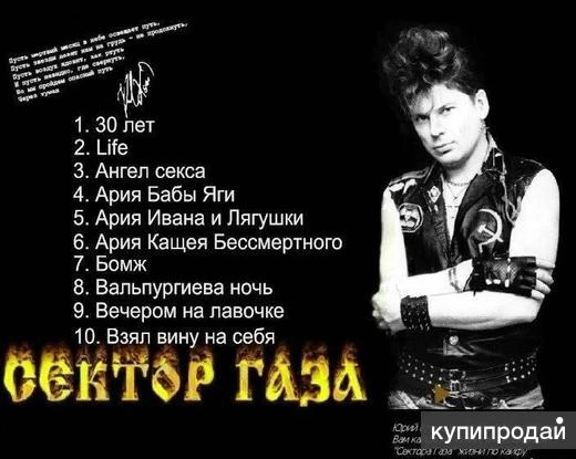 караоке песни DVD диск видео КАРАОКЕ Сектор газа 2008 год выпуска 47 песен