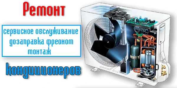 Фото Ремонт кондиционеров Саки и район