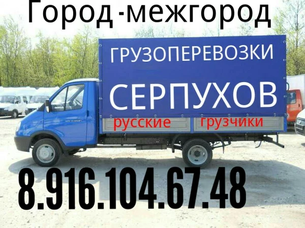 Фото Газель грузоперевозки 8.916.104.67.48.