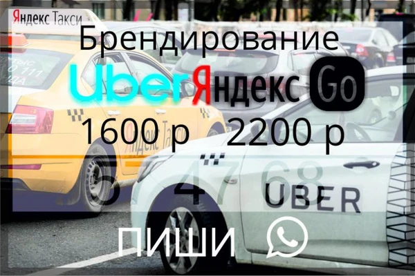 Фото Наклейки такси Яндекс GО UВЕR 
