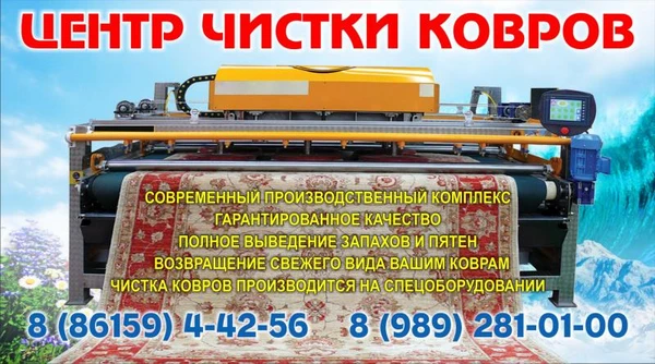Фото "Центр чистки ковров"