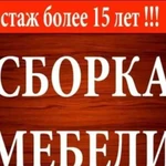 Услуги сборщика мебели