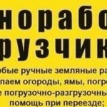 Разнорабочие 