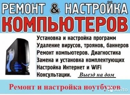 Фото Ремонт и обслуживание компьютеров, ноутбуков