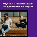 Обучение по SMM в Инстаграме