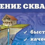 Бурение ремонт скважин на воду