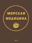 фото Справочник "Морская медицина", 2-е изд., 2015 г.