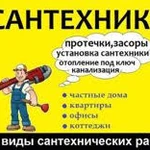 Сантехник - электрик в Темрюке