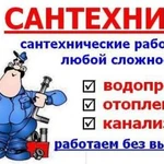 Фото №4 Сантехнические работы