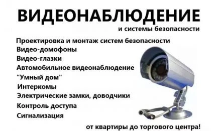 Фото Монтаж, Ремонт Систем видеонаблюдения опс скуд