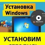 Установка Windows, драйверов, программ и ремонт пк