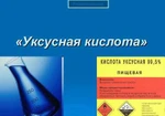 Фото №2 Уксусная кислота 70%, 80%, 99,5%