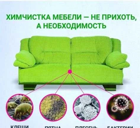 Фото Химчистка мягкой мебели и ковров