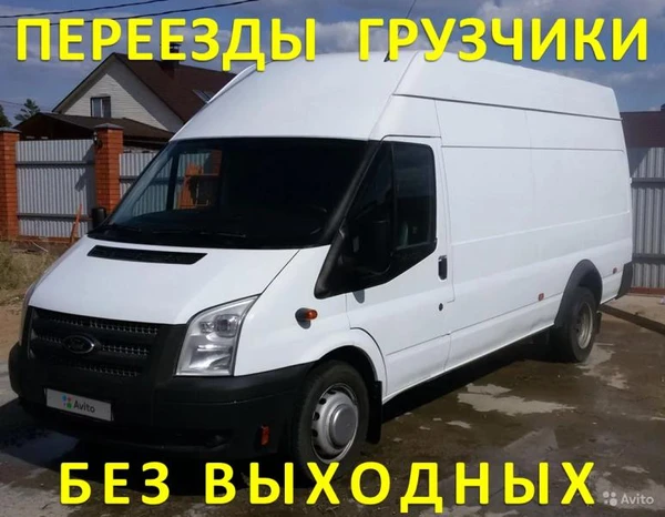 Фото Грузоперевозки,Переезды,Грузчики