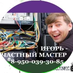 Частный компьютерный мастер Семилуки