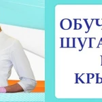 Обучение шугарингу, восковой и полимерной  депиляции