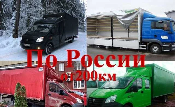 Фото Грузоперевозки/Межгород