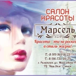 Салон красоты &quot;Марсель&quot;