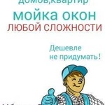 Уборка домов и квартир в Казани Мойка окон