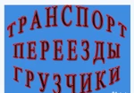 Фото №2 Грузоперевозки на авто Газель.Черкесск.