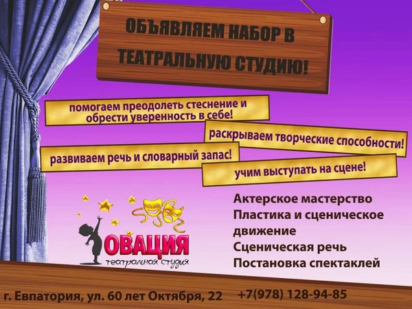 Фото Театральная студия Овация